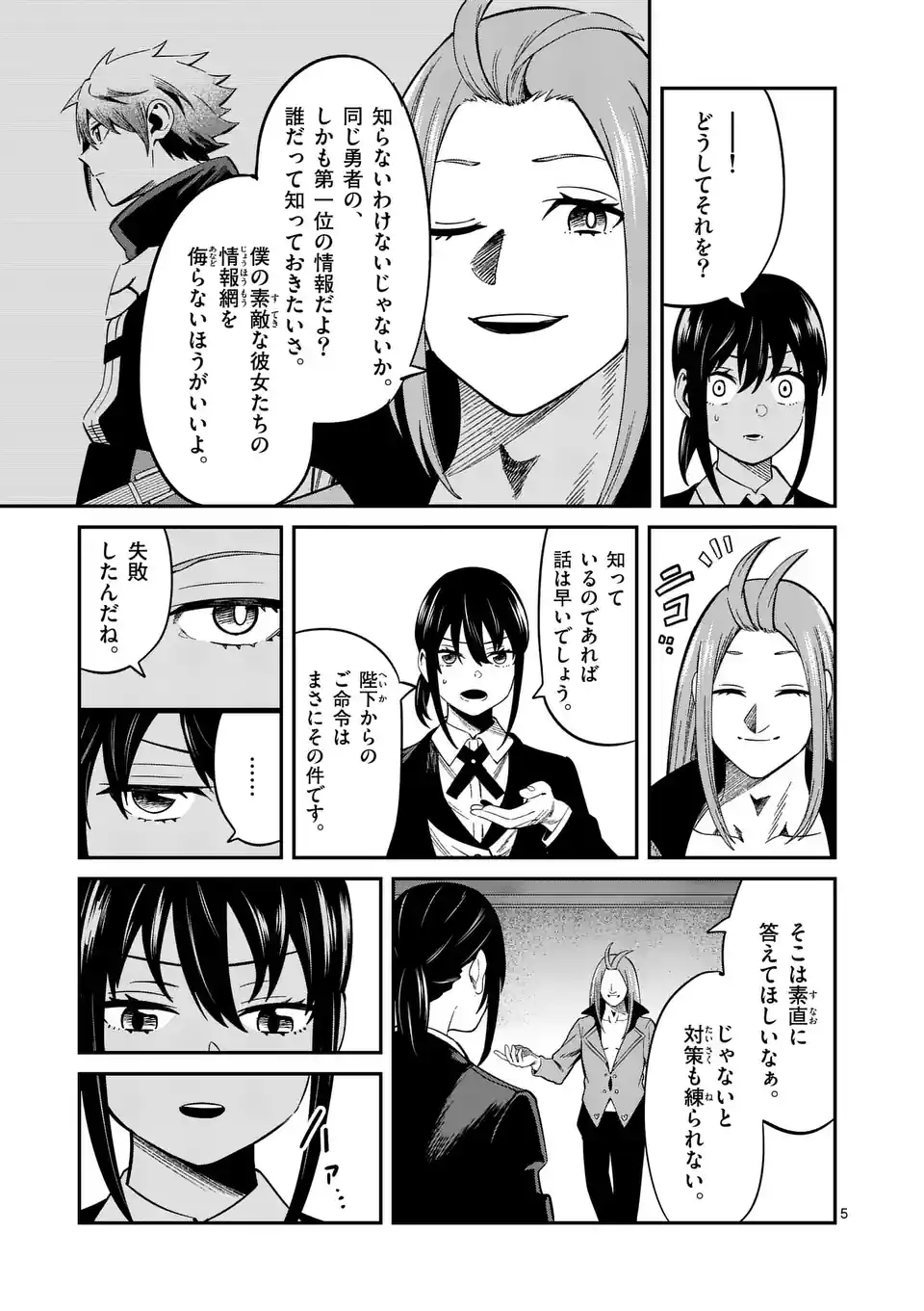 Power-Hara Genkai Yuusha, Maougun kara Koutaiguu de Scout sareru - Chapter 2 - Page 5